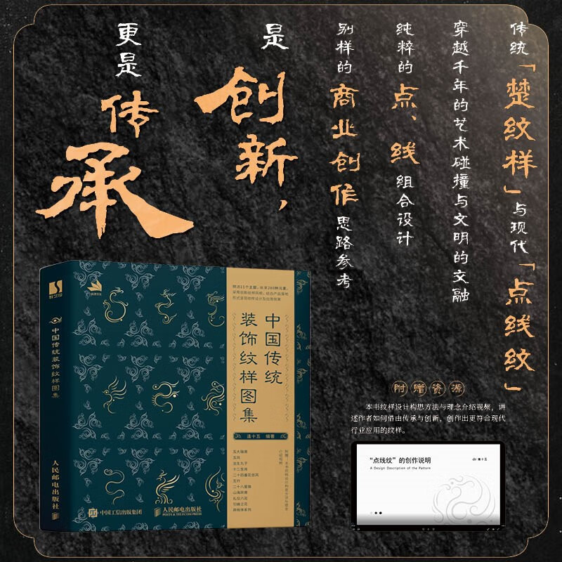 中国传统装饰纹样图集 逢十五著 传统楚纹样与现代点线纹的融合