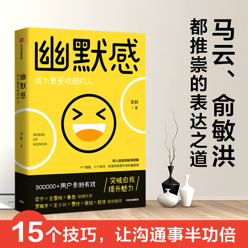 幽默感 成为更受欢迎的人 李新著 罗振宇 得到人气课程作品