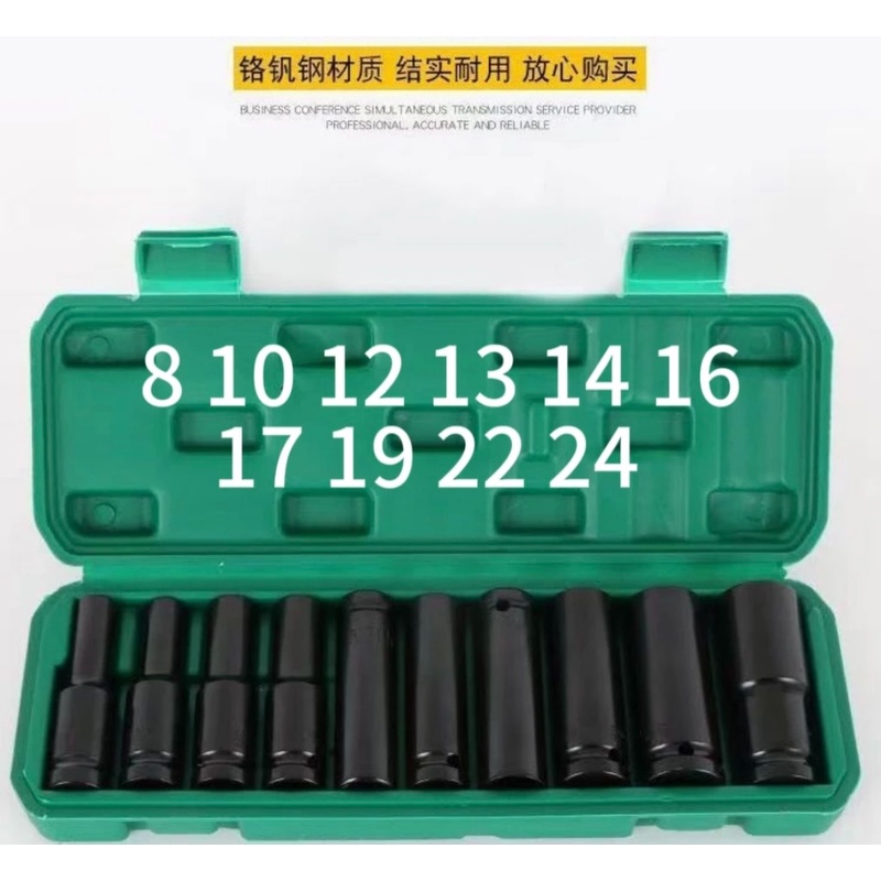 【专属】加长套筒十年老店（8-10-12-13-14-16-17-19-22-24）