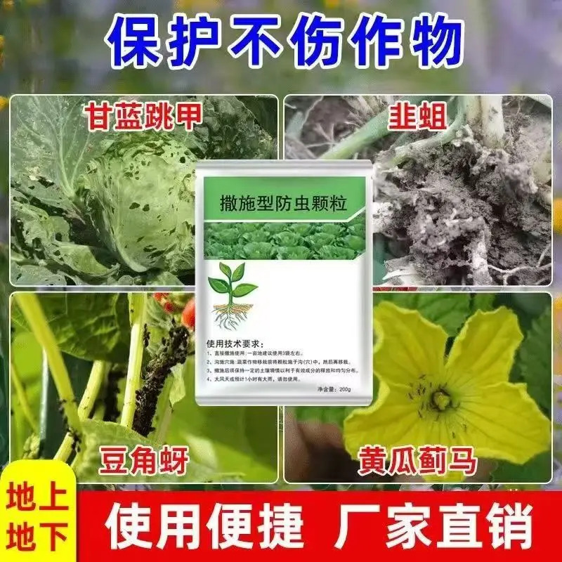 【5.99一千克】撒施型防护颗粒瓜果蔬菜鲜花绿植农作物用