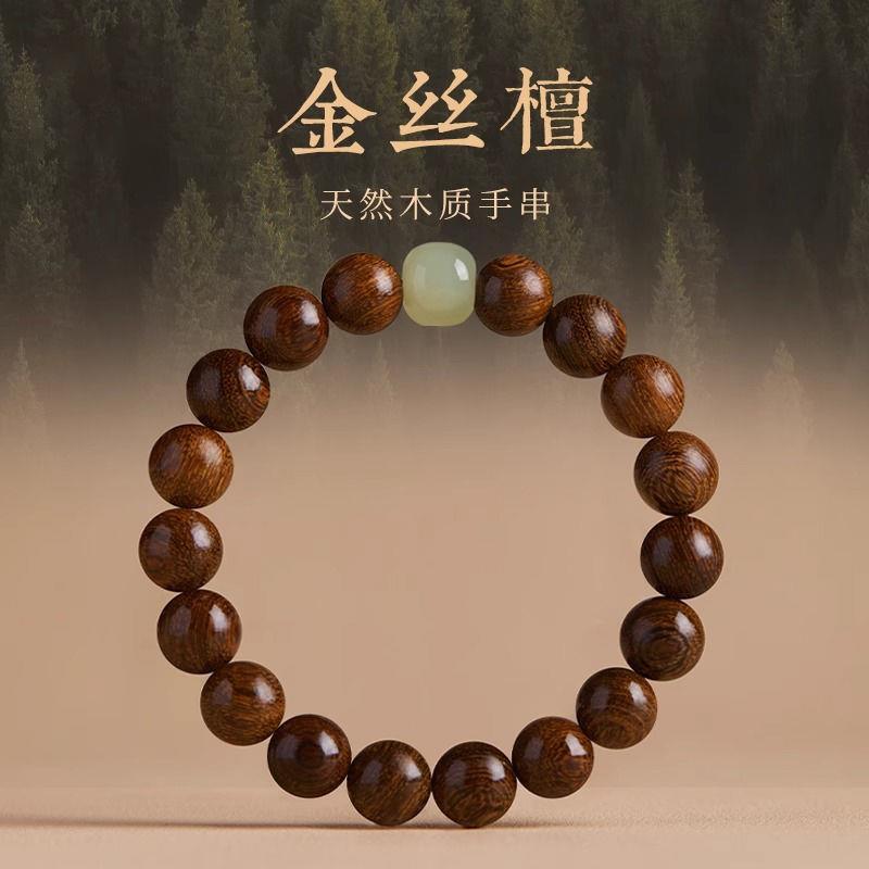 天然金丝檀木手串男女通用款木质文玩手串中国风精致时尚情侣礼物