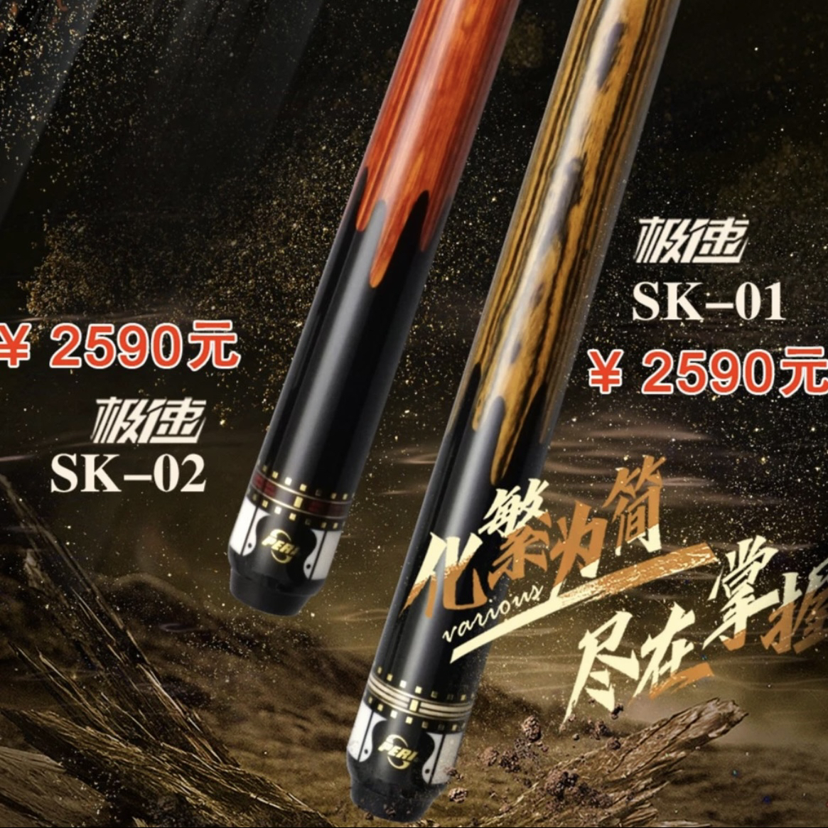皮尔力SK系列台球杆皮尔力球杆