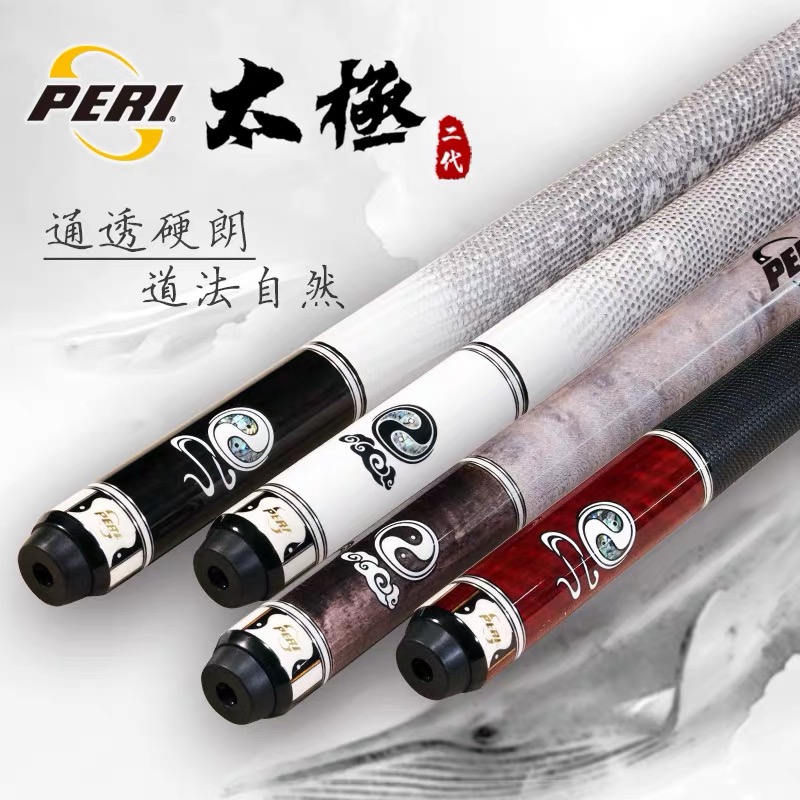PERI/皮尔力皮尔力太极二代球杆台球白太极皮尔力球杆品牌枫木