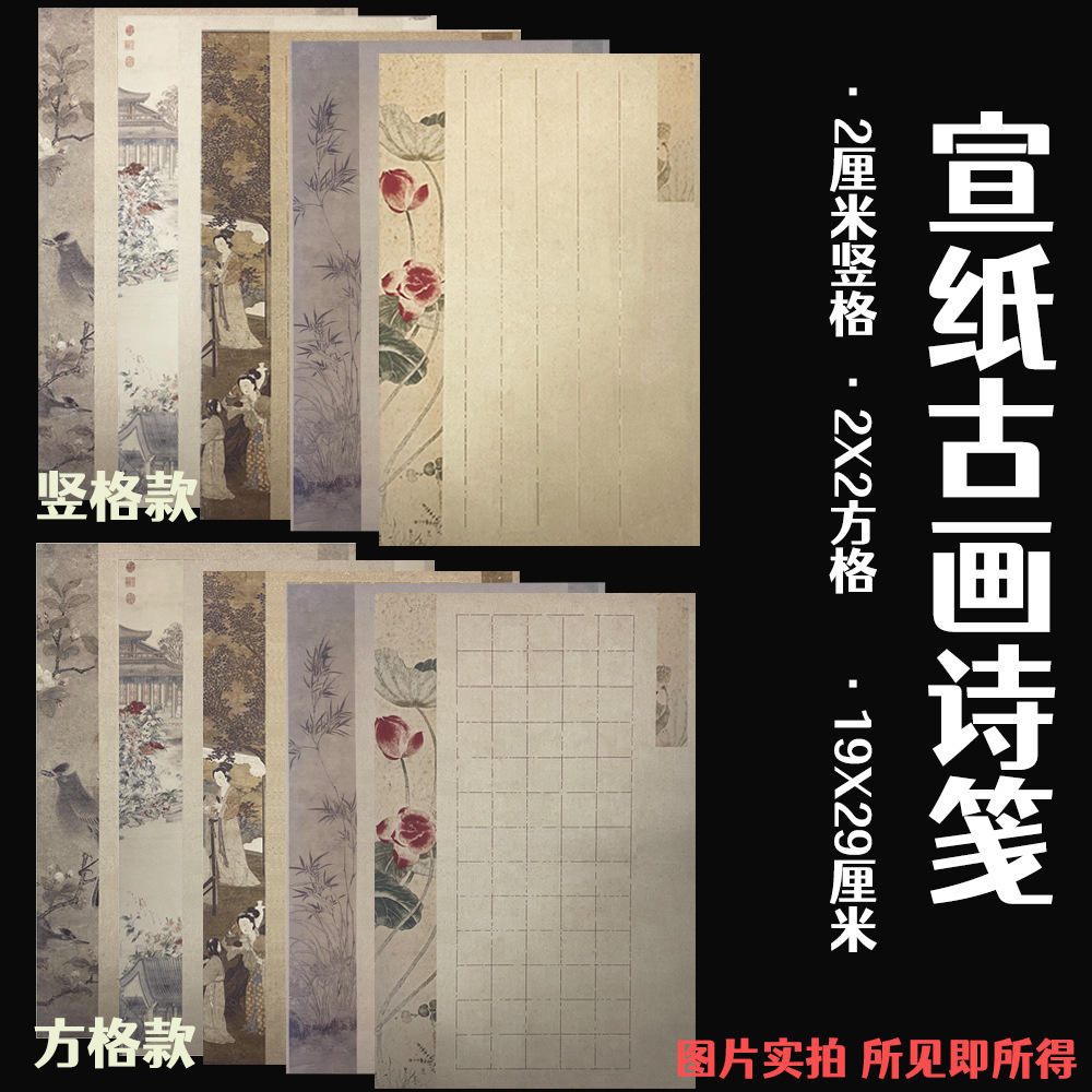 古画诗笺宣纸微喷蜡染宣纸练习纸毛笔字书法创作纸宣纸厂家直销