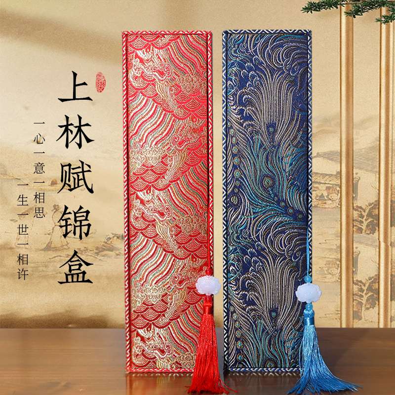 上林赋带礼盒锦盒装寒窑赋子虚赋盒子礼盒送人整卷送礼收纳包装盒