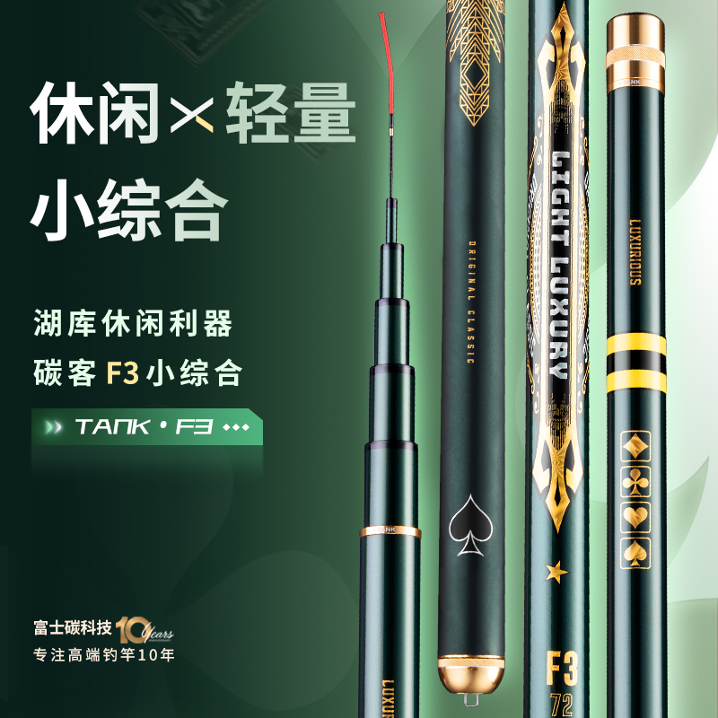 富士高端鱼竿碳客F3小综合轻量化高碳鱼竿钓鱼竿野钓水库综合杆