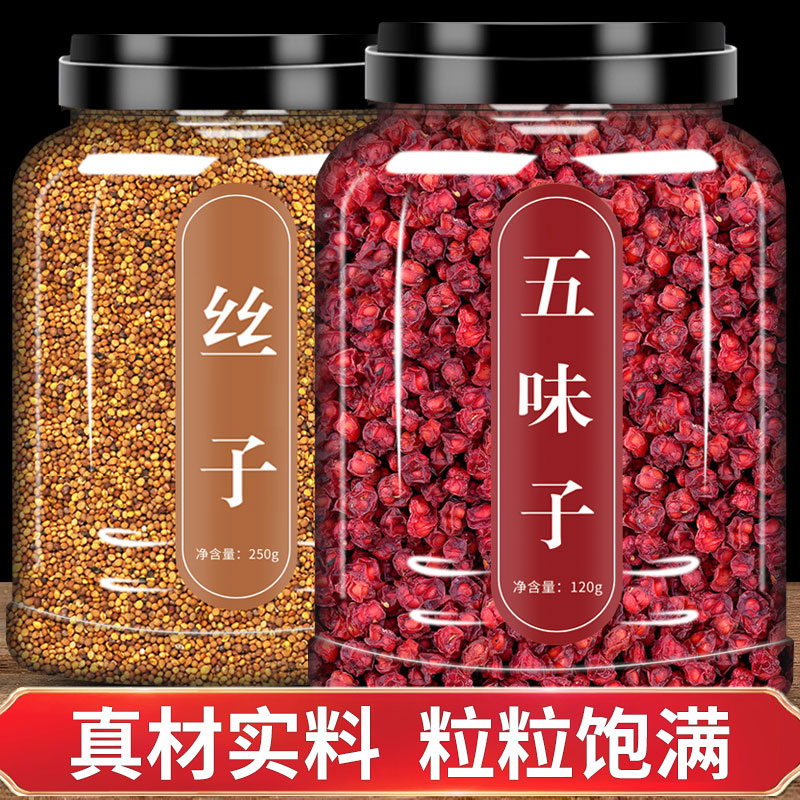 五味子丝子罐装组合小丝子组合装可搭配枸杞子干净新货干货沙苑子