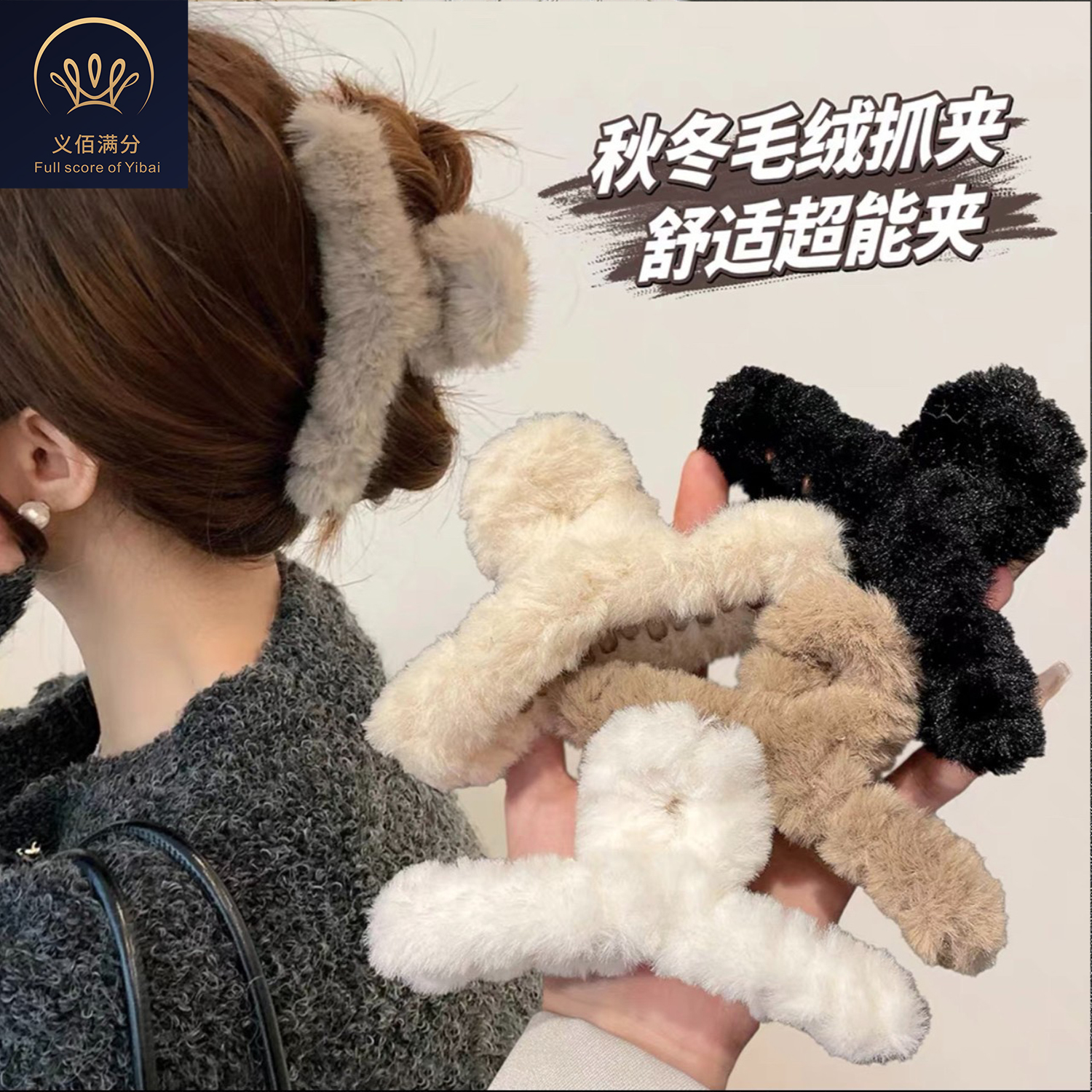 义佰满分3个超大号韩系毛毛抓夹秋冬毛绒绒五金女孩百搭鲨鱼发夹