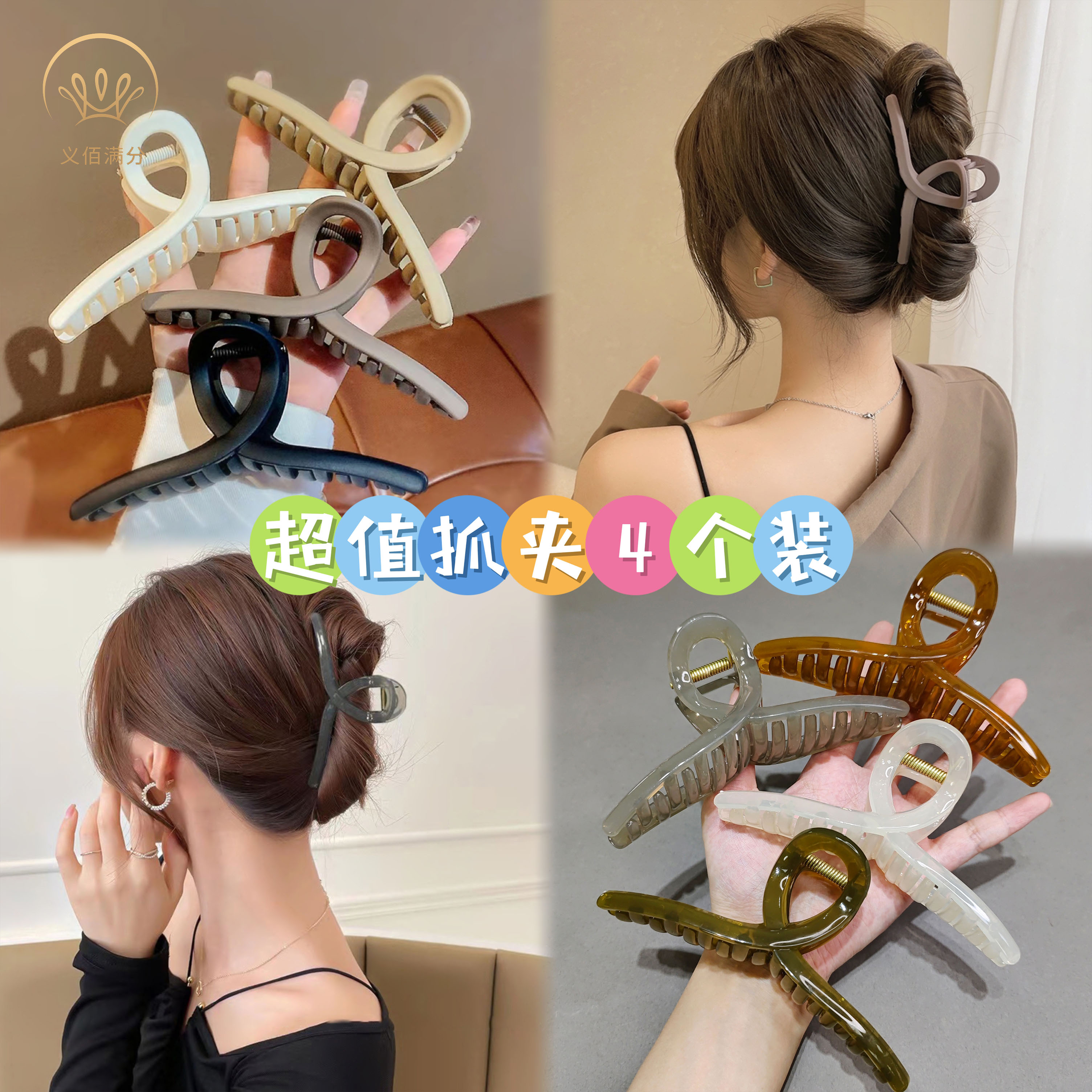 义佰满分4个超值装 新款夏季百搭超大号果冻抓夹鲨鱼盘发夹子头饰