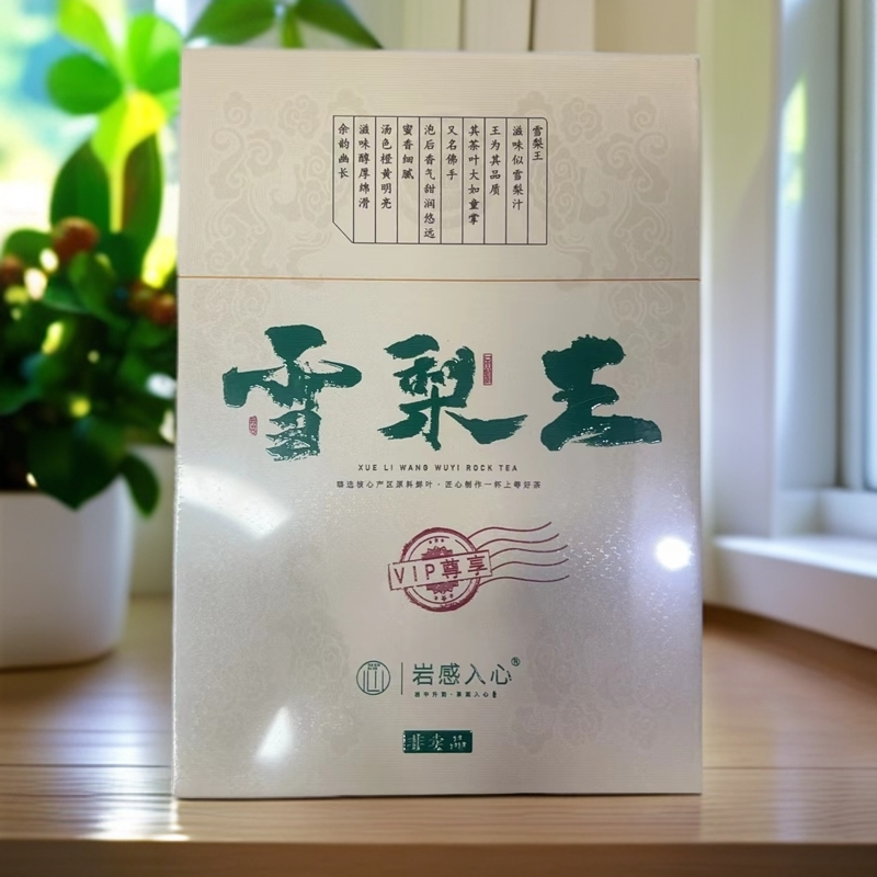 【雪梨王】   岩感入心    武夷岩茶
