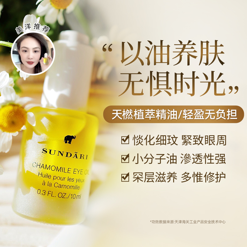 美洋MEIYANG SUNDARI眼油洋甘菊眼部精油保湿淡黑眼圈眼纹眼精华
