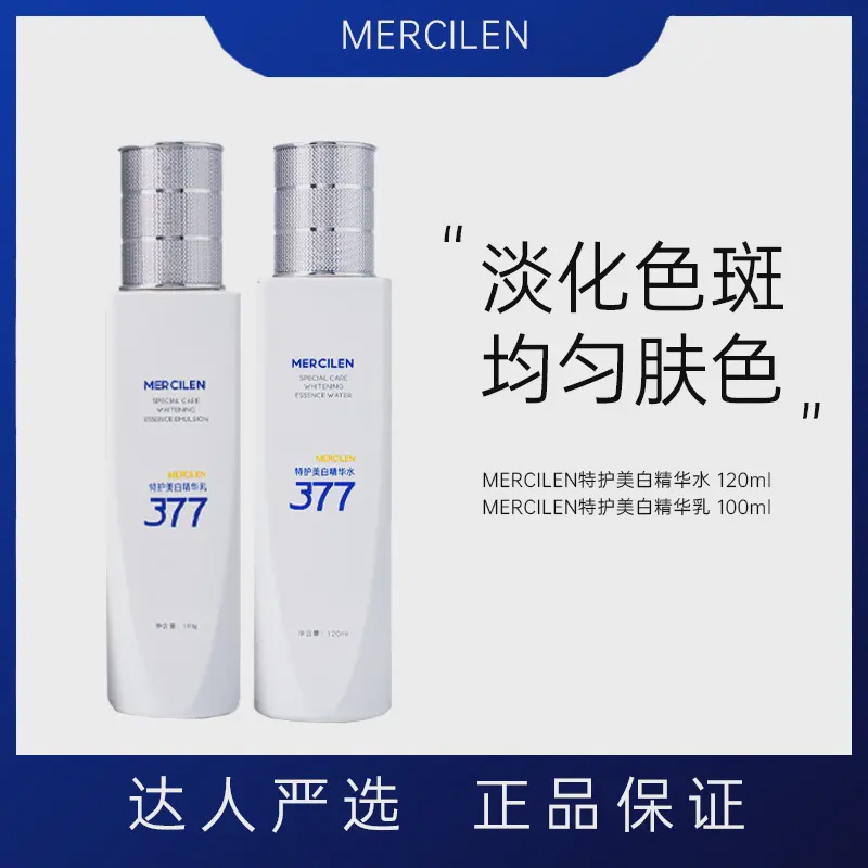 377美白抗皱紧致(水乳组合)