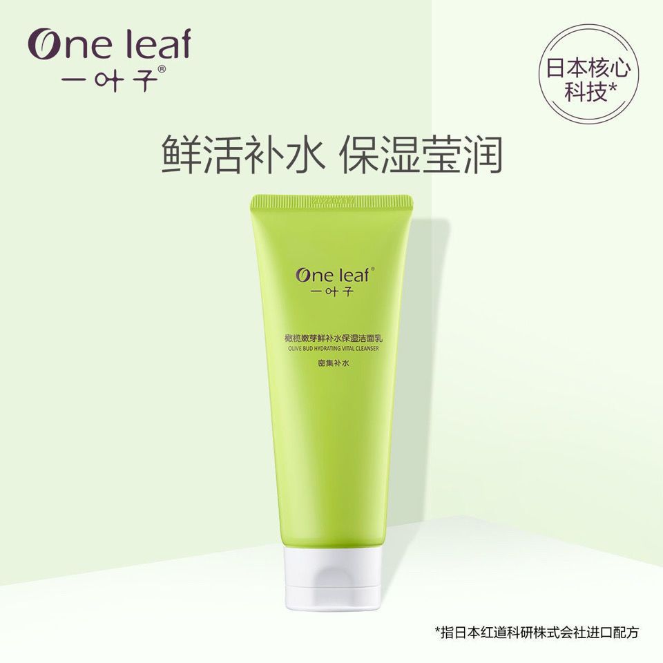 一叶子橄榄嫩芽洗面奶100ml清洁补水保湿泡沫洁面乳保证正品