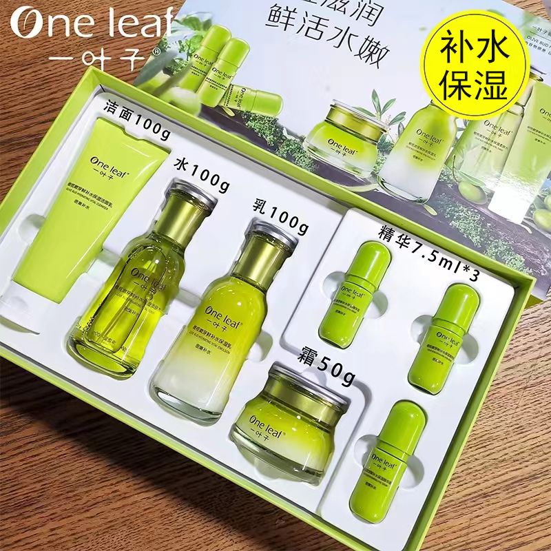 一叶子橄榄补水嫩芽套装礼盒护肤品保湿水乳化妆品密集补水