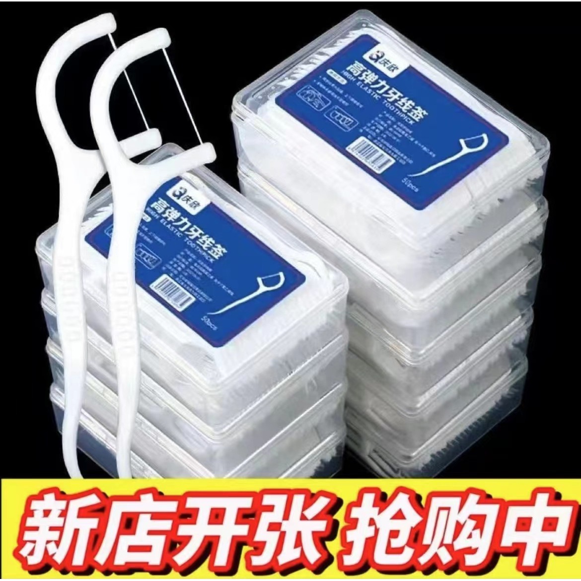 【包邮四盒牙线】160只随机牙线棒便携盒装高弹力顺滑洁齿剔牙超细