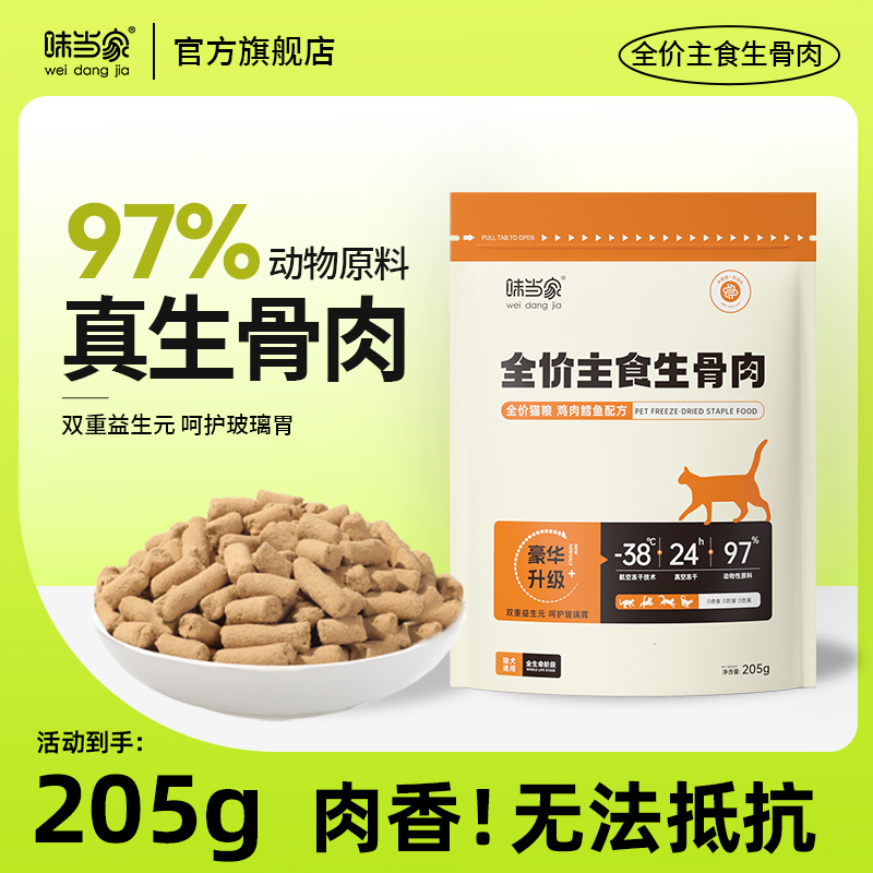 宠物冻干猫零食鸡肉粒鸡胸肉猫冻干鸭肉宠物冻干生骨肉