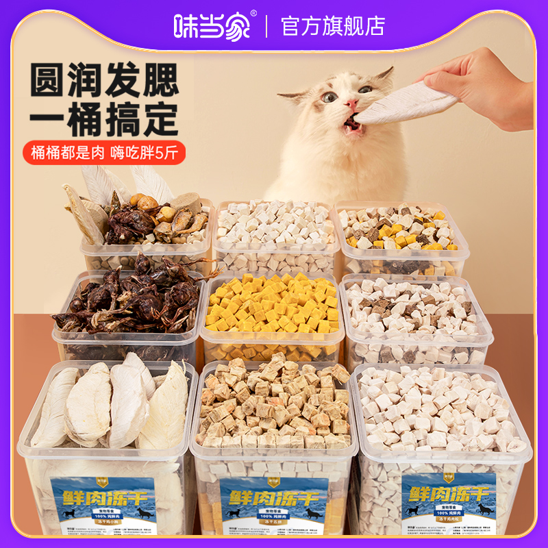 【味当家-冻干】冻干鲜肉猫犬通用零食营养蛋黄三文鱼桶装高蛋白