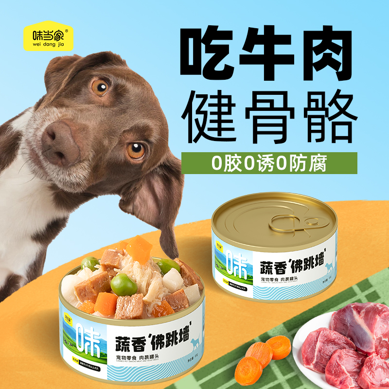 【蔬香佛跳墙】狗罐头狗粮狗零食营养罐宠物豪华拌粮原始肉香补水