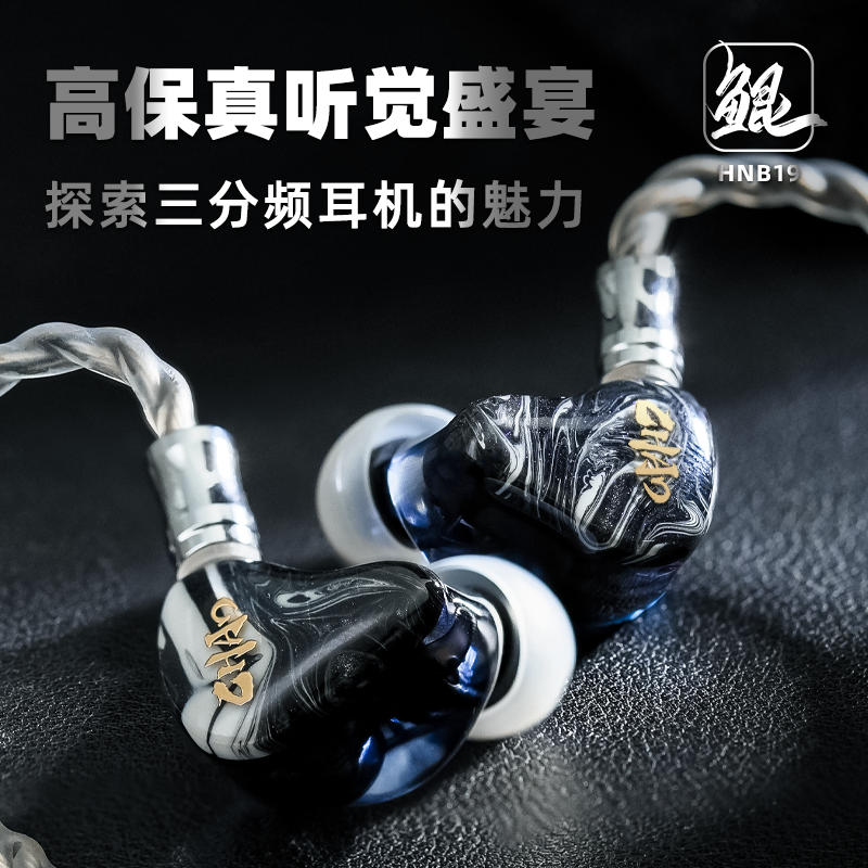 CHAO一圈三铁定制款HIFI有线耳机游戏级/鲲HNB19/