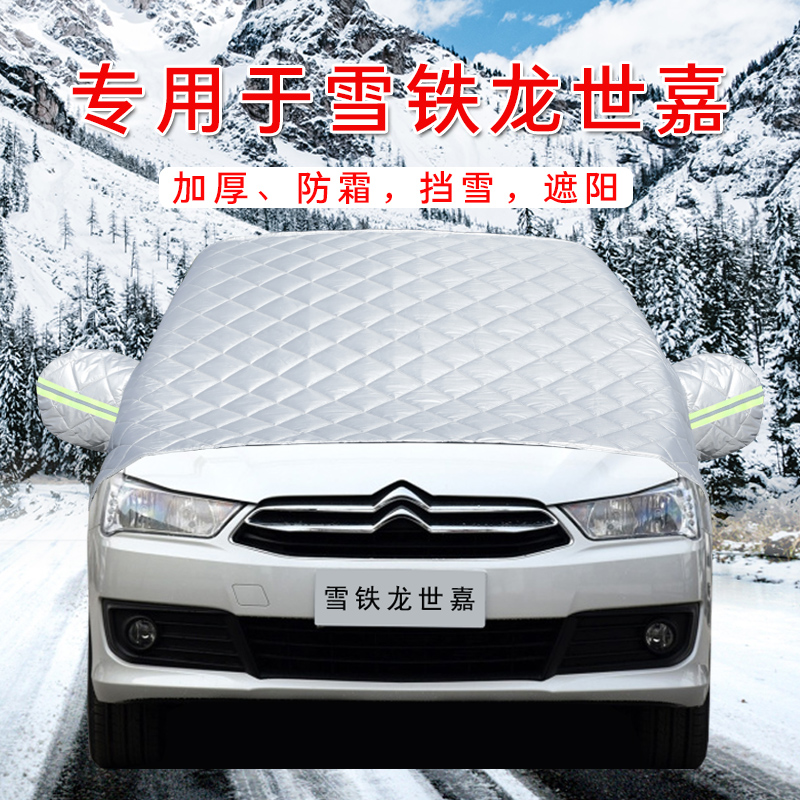 雪铁龙C4L世嘉C5爱丽舍C3-XR天逸C6车衣半罩前挡风玻璃防冻防霜雪