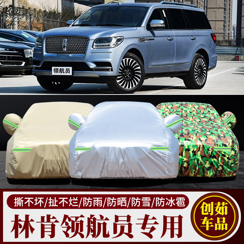 新款林肯领航员车衣车罩隔热防晒防雨尘加厚遮阳领航员专用汽车套