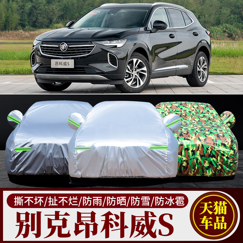 别克昂科威S专用越野SUV汽车衣车罩防晒防雨652T外套22 21 20款19