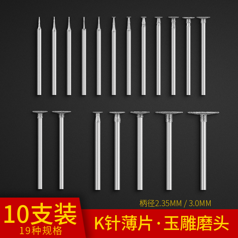 玉雕配件金刚砂磨针翡翠原石去皮钻头打磨头玉石雕刻磨头k针薄片
