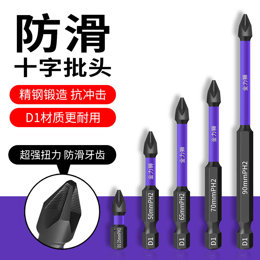 D1防滑强磁抗冲击批头六角柄十字电动螺丝刀手电钻高硬风批起子头