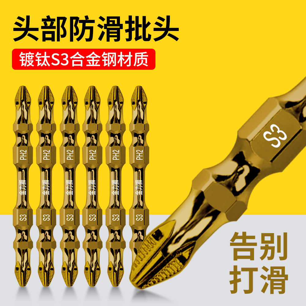 S3防滑镀钛强磁抗冲击双十字批头高扭力手电钻超硬电动螺丝刀披头