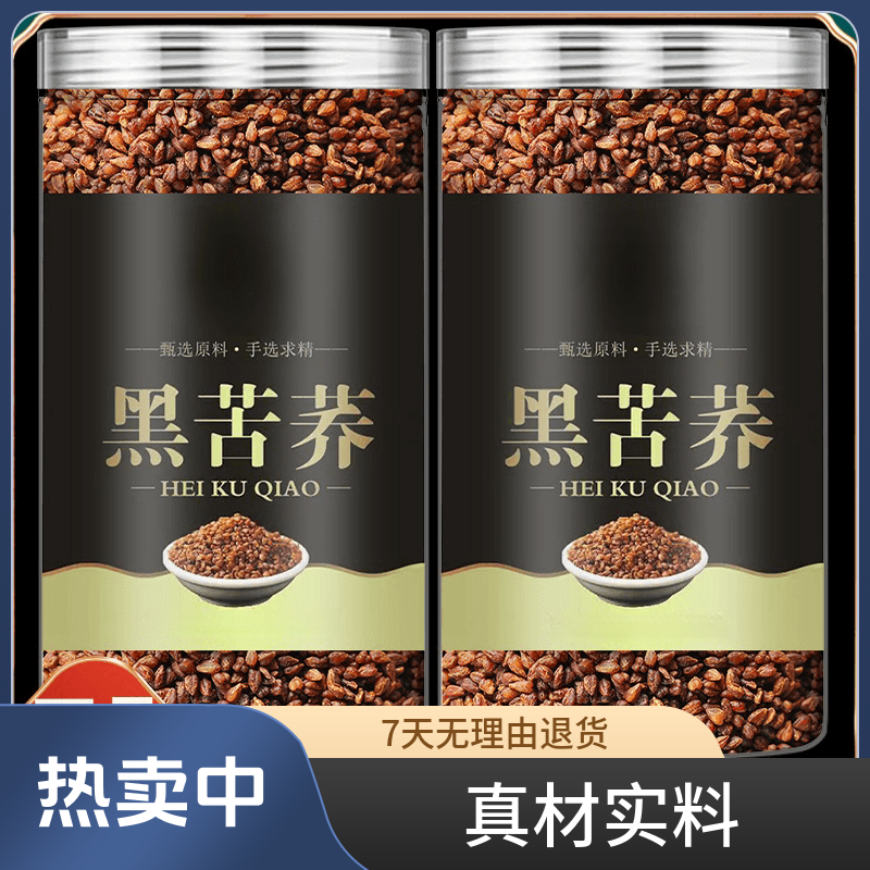双十二专享黑苦荞茶高山产地真材实料自然正宗全胚芽工艺耐泡冲泡
