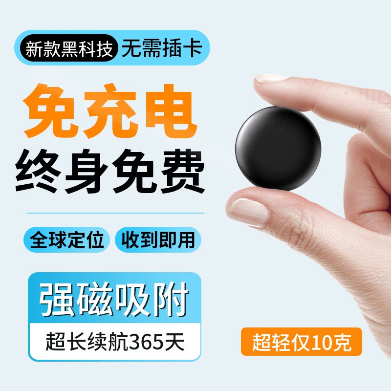 电动摩托车gps防丢定位器老人小孩智能防丢追踪器儿童防走丢神器