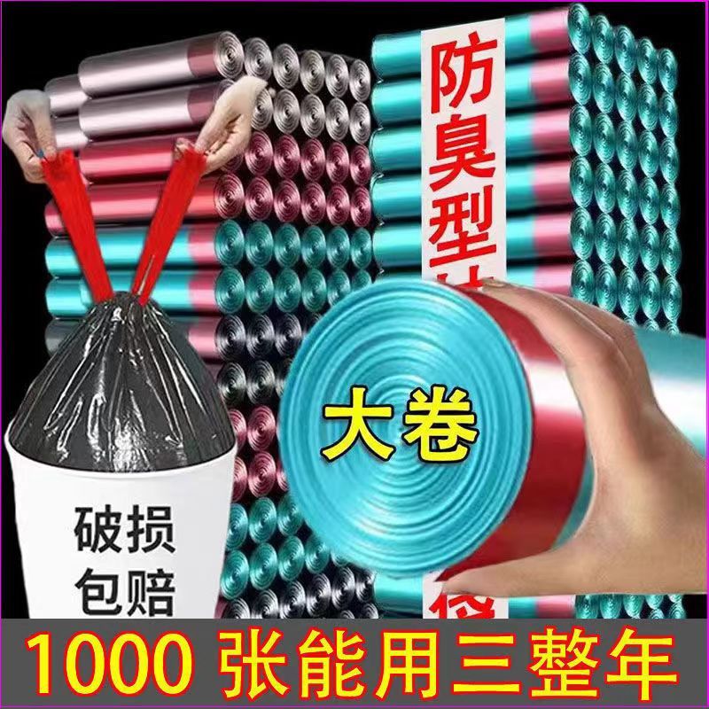 加厚抽绳手提垃圾袋子家用收口塑料袋厨房客厅宿舍好物平口垃圾袋