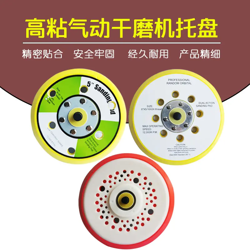 圆形干磨机托盘气磨机底盘打磨机粘盘精密5寸6孔6寸17孔6寸多功能