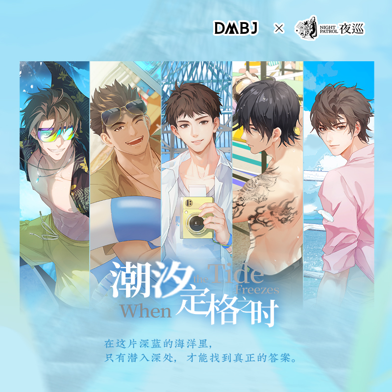 【潮汐定格徽章】夜巡动漫盗墓笔记正版周边潮汐定格之时软周周边