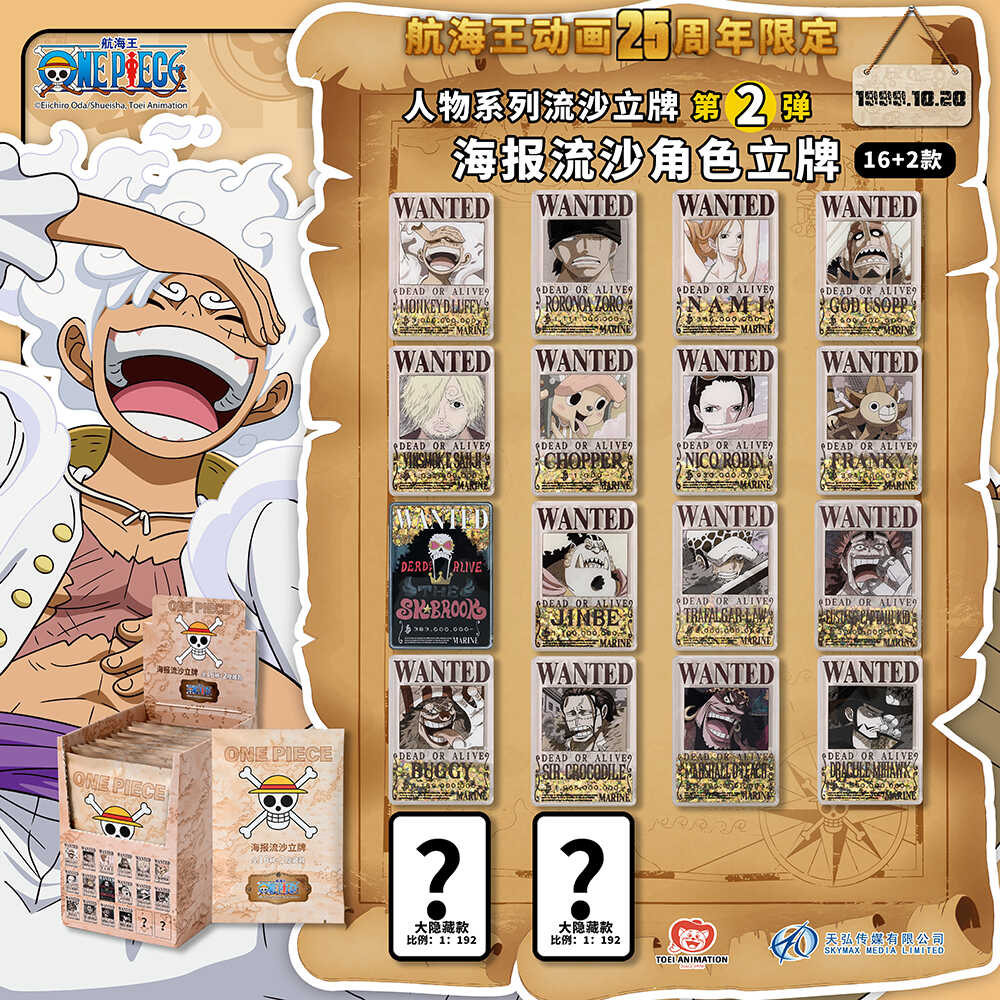 【平拆/许愿】航海王通缉令人物系列第2弹流沙立牌海贼王25周年限量