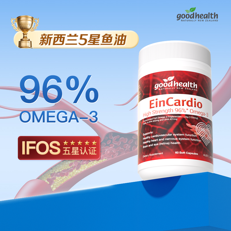 【官方】goodhealth进口深海5星鱼油96%omega3高纯度鱼油胶囊60粒