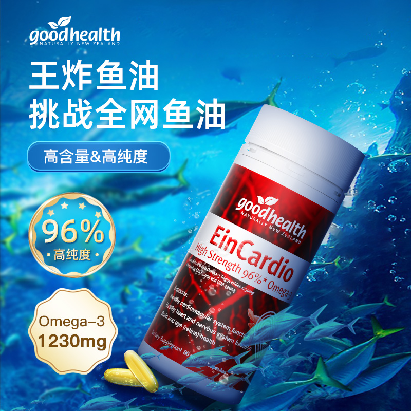  【测试勿拍】goodhealth鱼油高纯度96%深海鱼油rTG欧米伽360粒/瓶