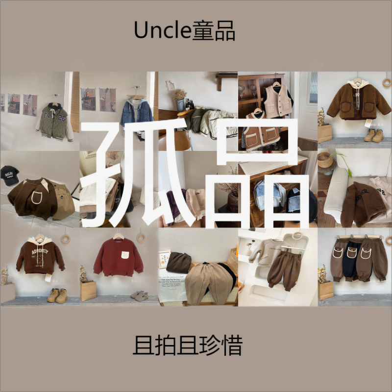 (90-170码）男童冬季外套棉服马甲裤子毛衣卫衣（孤品集合链接）