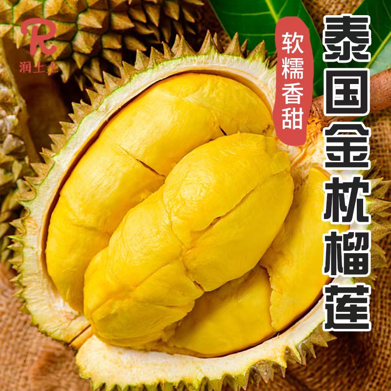 【顺丰包邮】润土土精选泰国金枕榴莲鲜果带壳一整个（保4房）