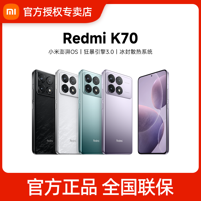 Redmi K70 ڶ8OS 2KӰϷֻ2199Ԫ