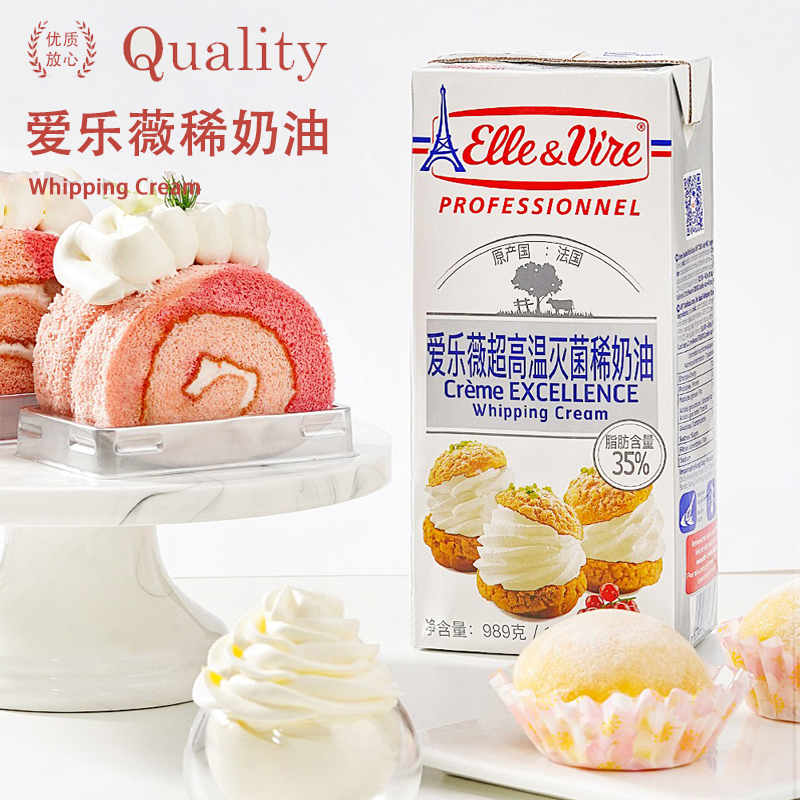 爱乐薇铁塔淡奶油1L法国动物奶油裱花蛋挞液专用家用烘焙蛋糕材料