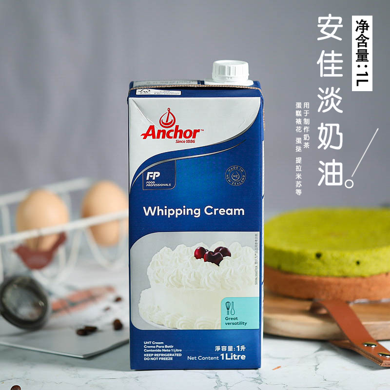 安佳淡奶油1L进口动物性稀奶油蛋糕裱花蛋挞液烘焙家用原料