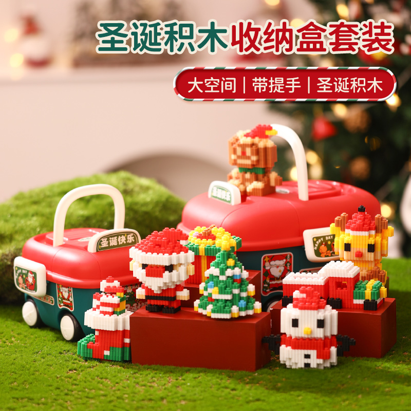 圣诞节礼物收纳盒套装圣诞微颗粒拼装积木儿童拼插益智玩具礼物