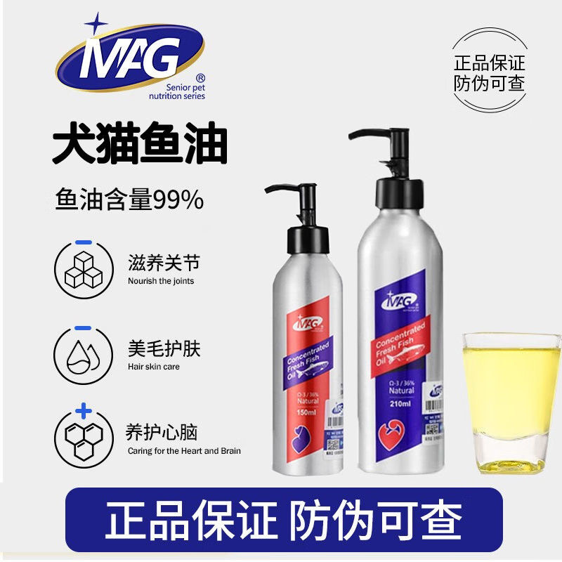 【下单就送】MAG鱼油深海浓缩狗狗猫咪犬用宠物鱼油按压式通用