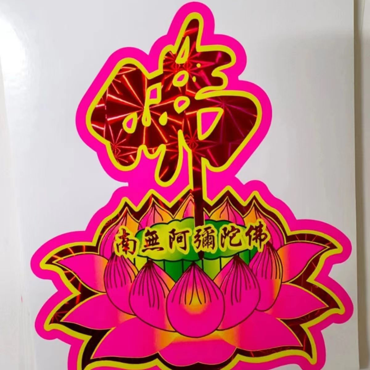 不干胶佛字装饰贴花10.5*12.5 图案精美