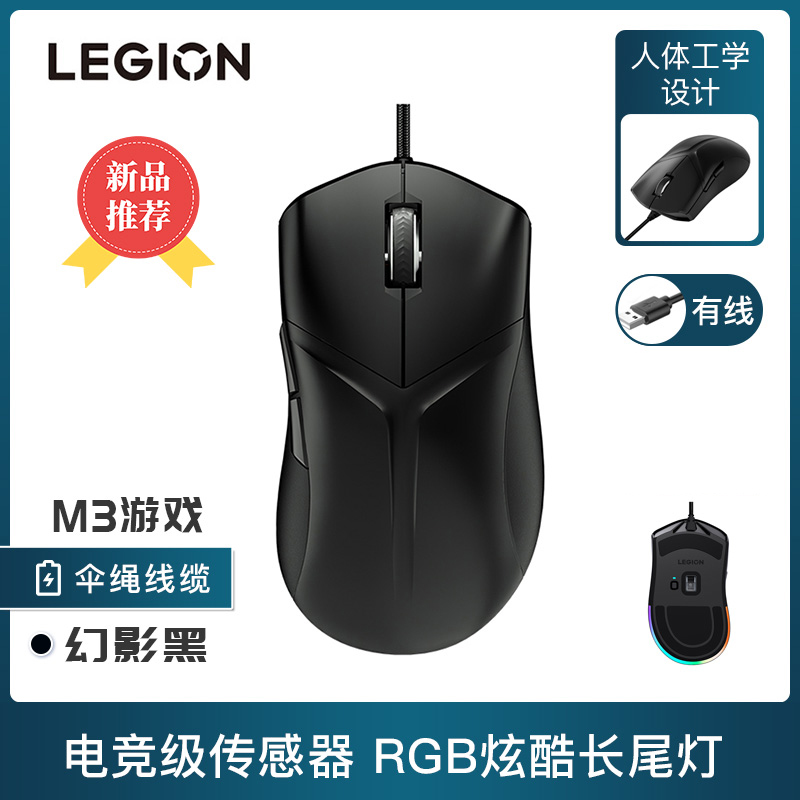 Lenovo/联想拯救者M3 M5鼠标笔记本电脑台式商务办公游戏鼠标