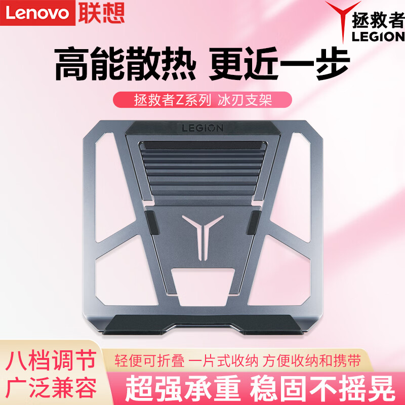Lenovo/联想  支架 【拯救者Z系列冰刃 灰色】支架(八档调节)