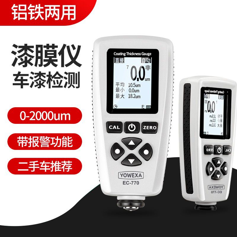 宇问EC770漆膜仪高精度涂层测厚仪镀锌层油漆车漆汽车漆面检测仪