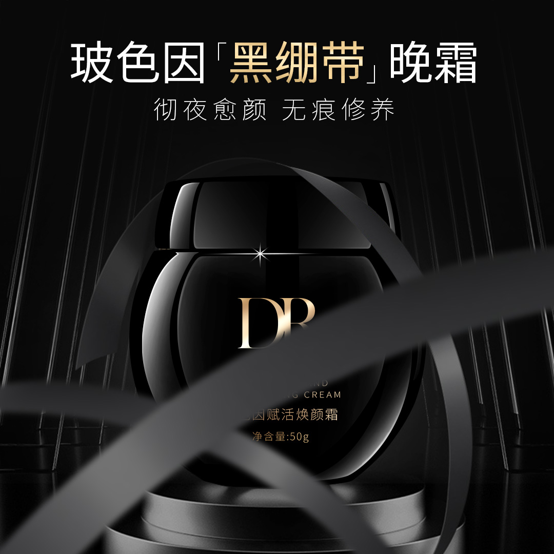 DR.雪玻色因赋活焕颜霜舒缓