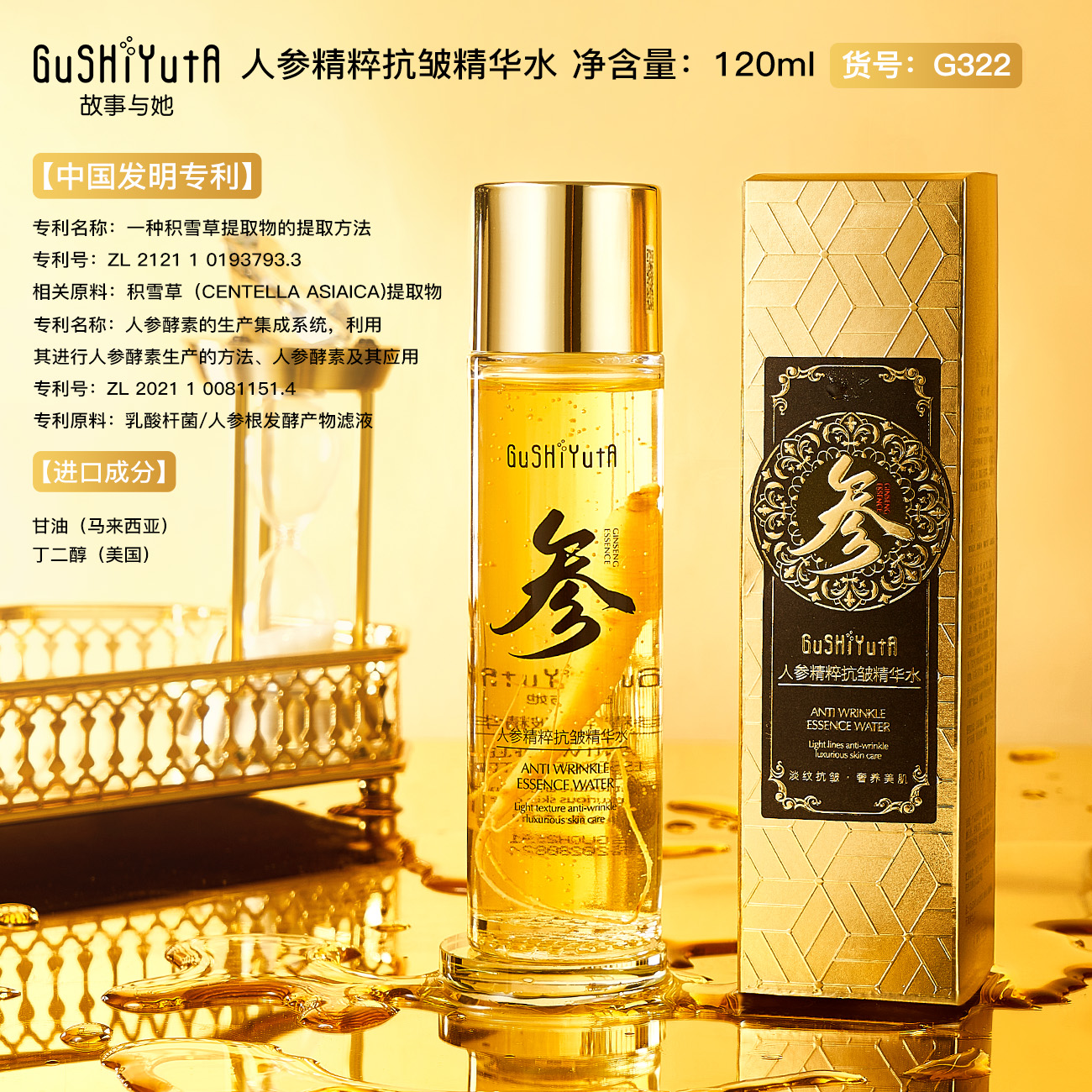 GuShiYutA故事与她人参精粹抗皱精华水舒缓